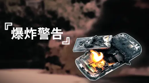 锂电池为什么会起火？