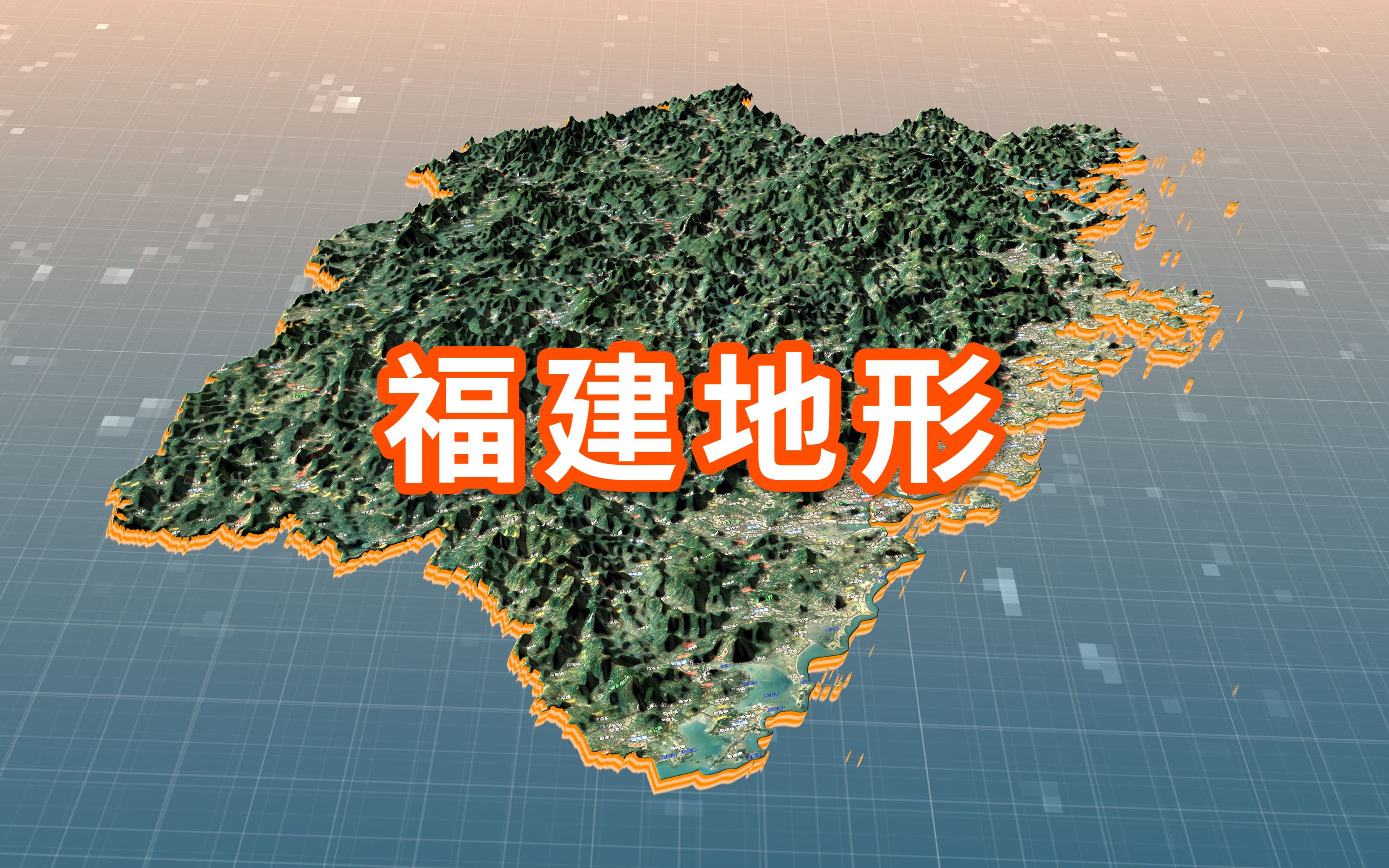 福建省地形地貌图图片