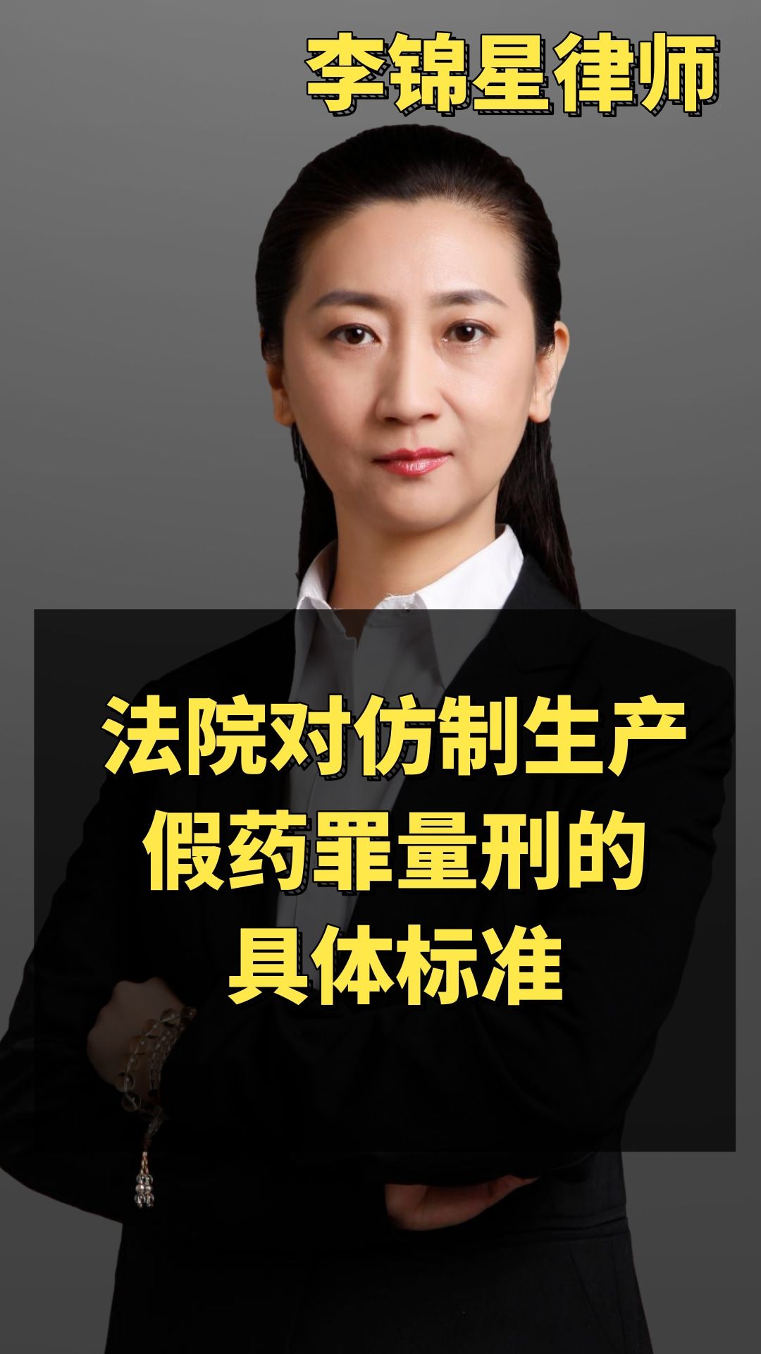 北京刑事律师事务所:法院对仿制生产假药罪量刑的具体标准哔哩哔哩bilibili