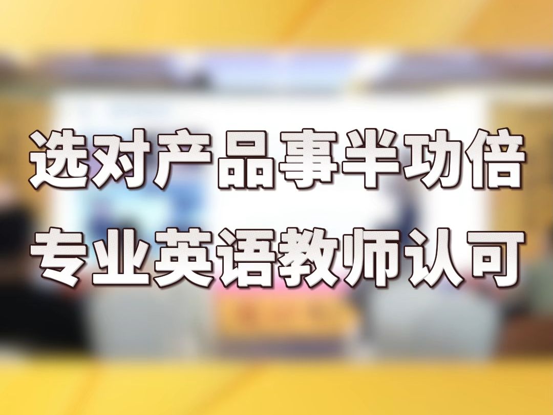 【狠EZ智能英语】创业新赛道哔哩哔哩bilibili