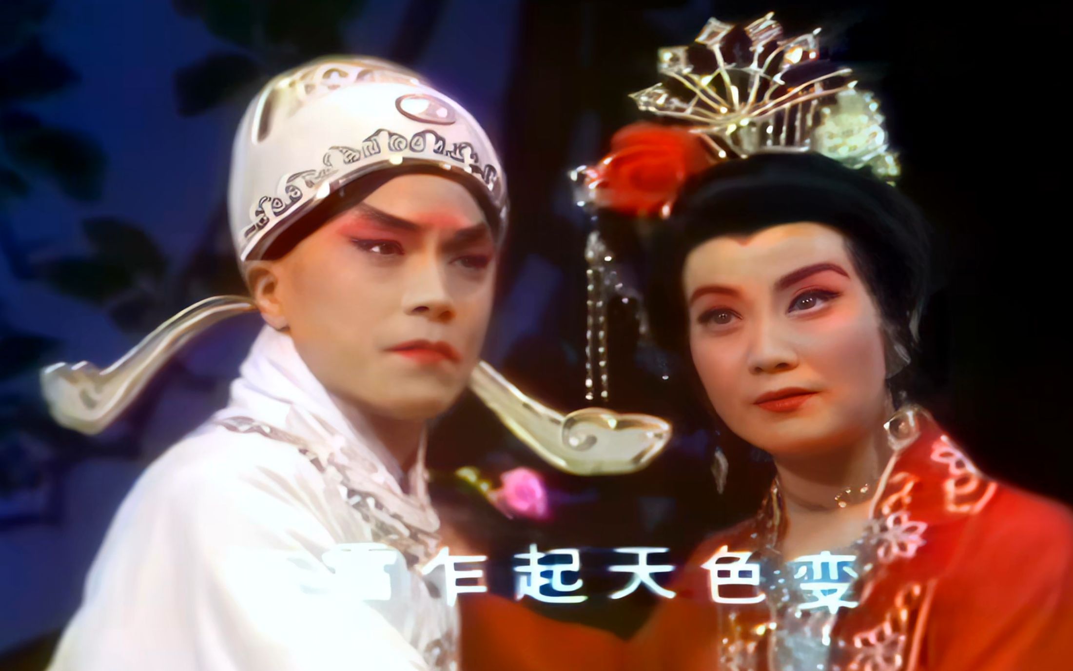 高清修复京剧《李清照》1:李维康 耿其昌 李欣 袁国林