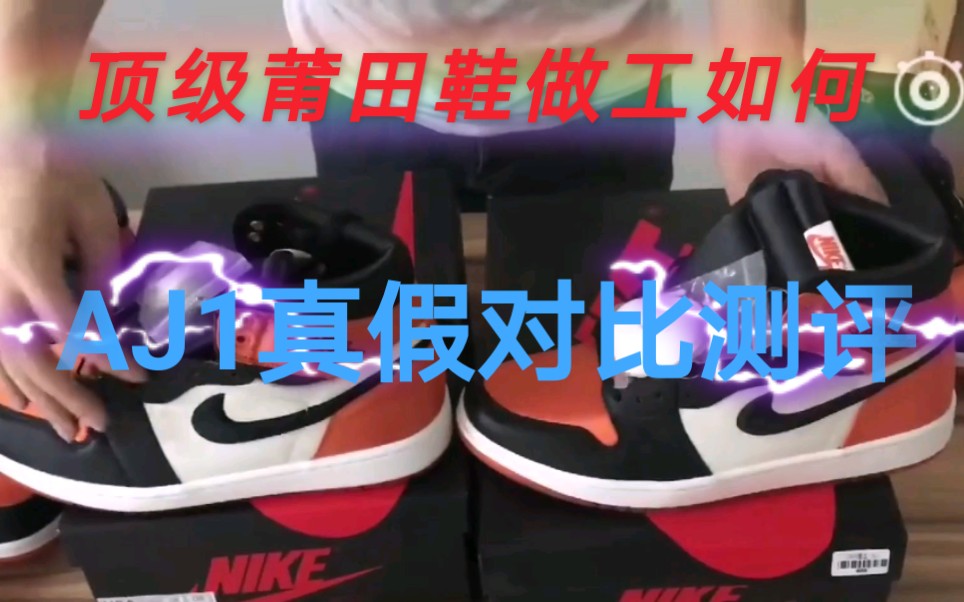 aj1黑红丝绸真假对比图片