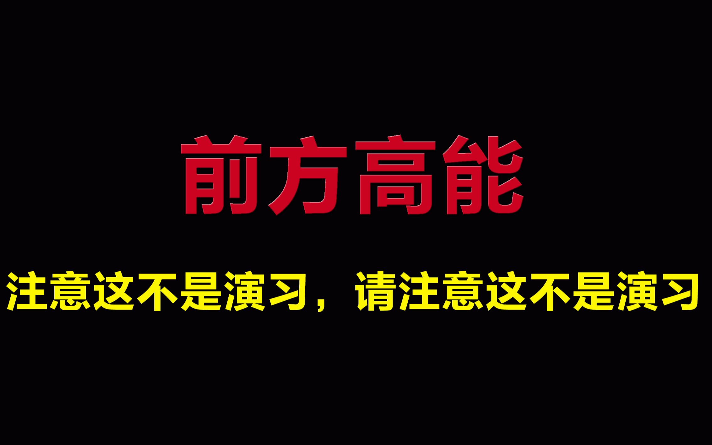 【新年快乐】这可能是史上最无聊“环保”的新年祝福视频,一定要看到最后.哔哩哔哩bilibili