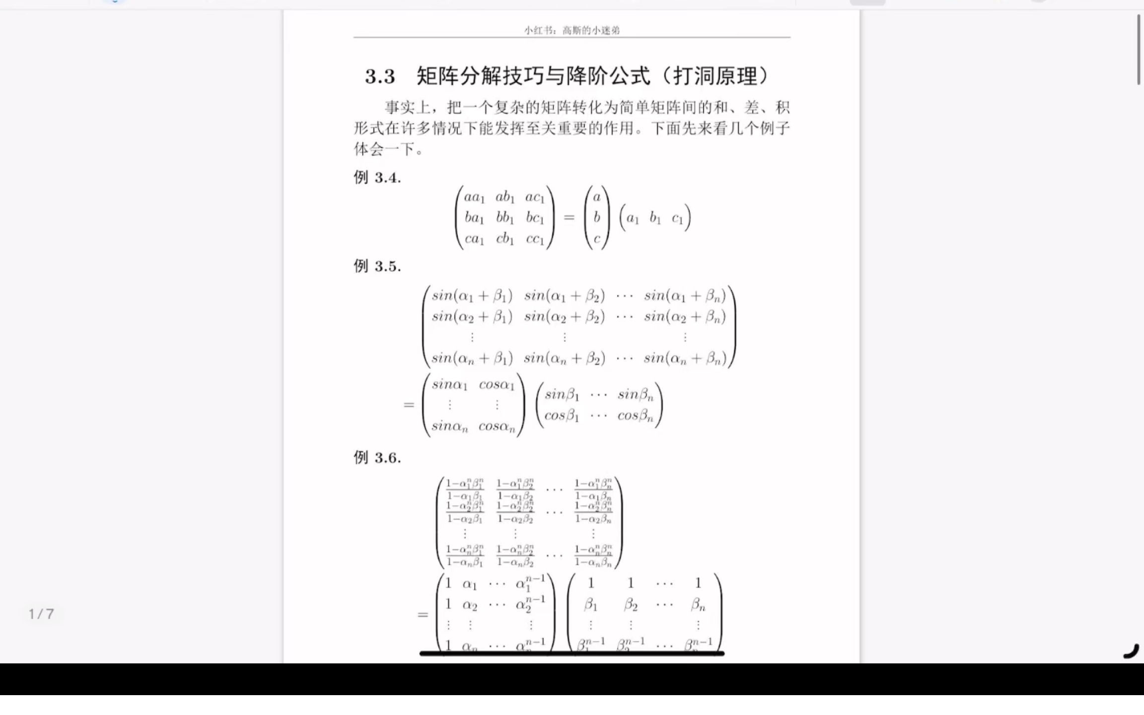 行列式计算的终极武器—分块矩阵的应用(3.33.4)哔哩哔哩bilibili