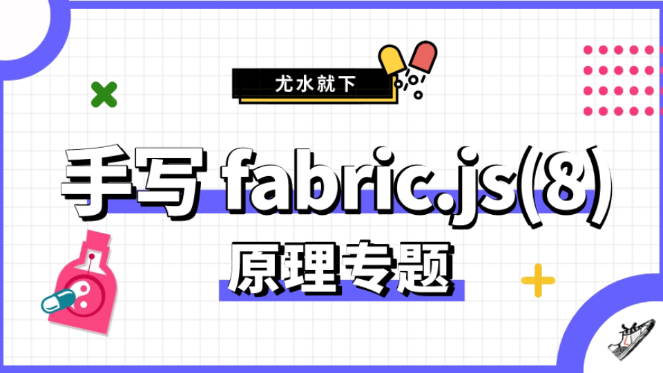 手写 fabric.js 系列八(图片类和事件派发)哔哩哔哩bilibili