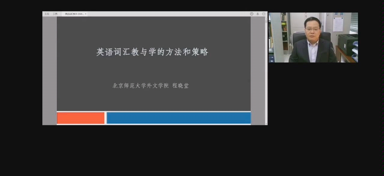 英语词汇教与学的方法和策略(尊重版权,分享仅供学习使用)哔哩哔哩bilibili