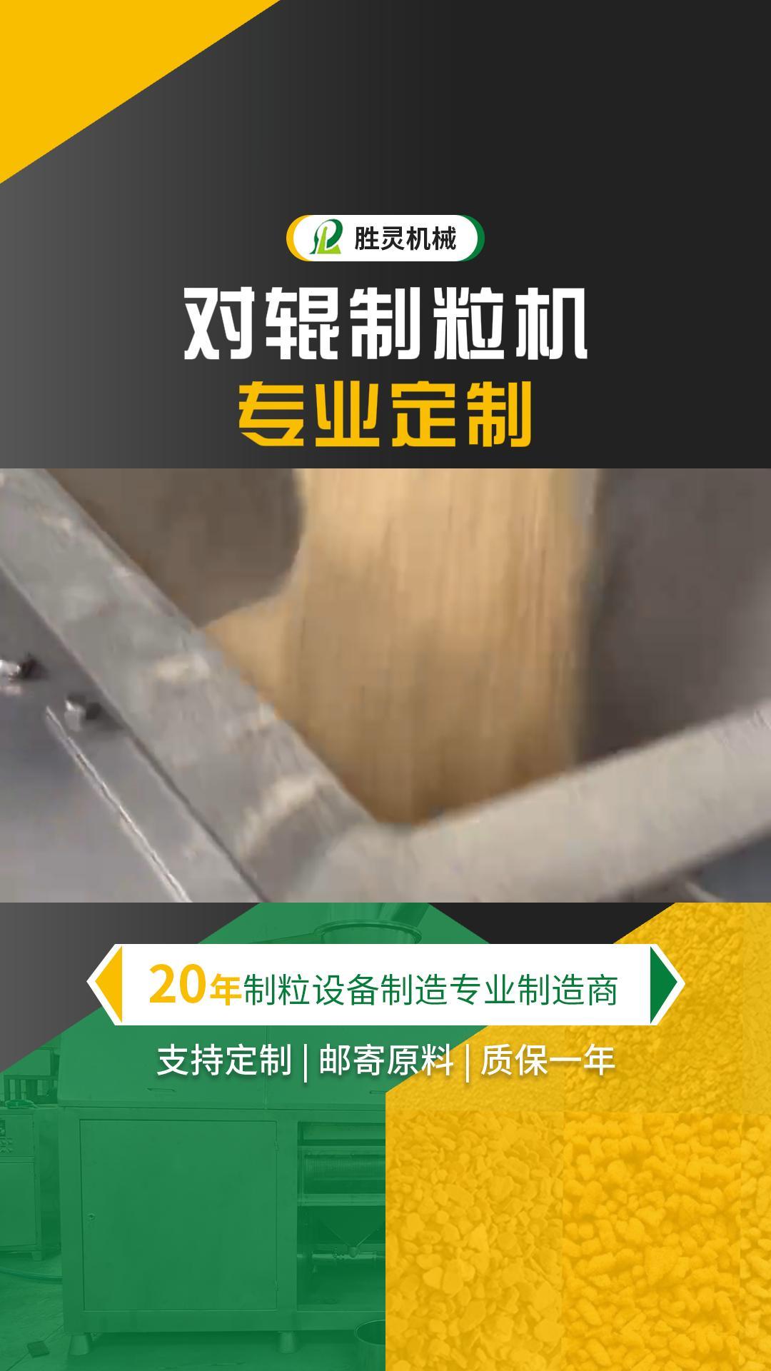 辊压制粒机生产厂家提供优质的粉体制粒机、造粒机、挤压造粒机;挤压制粒机等设备,高品质的设备供您选择.哔哩哔哩bilibili