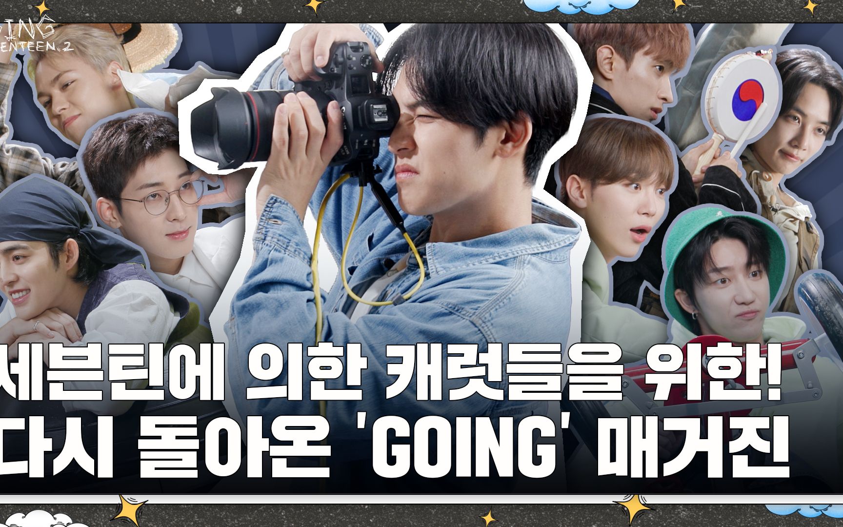 [svt_拿铁精效中字] [going seventeen] ep.79 going vol.2 #1