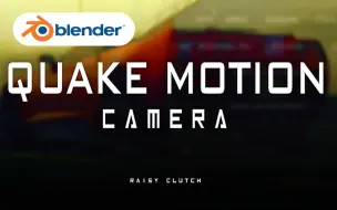 Download Video: 【Blender插件】Quake Motion Camera v1.5 终极相机镜头摇晃抖动插件，带有随机运动发生器支持500多种样式！