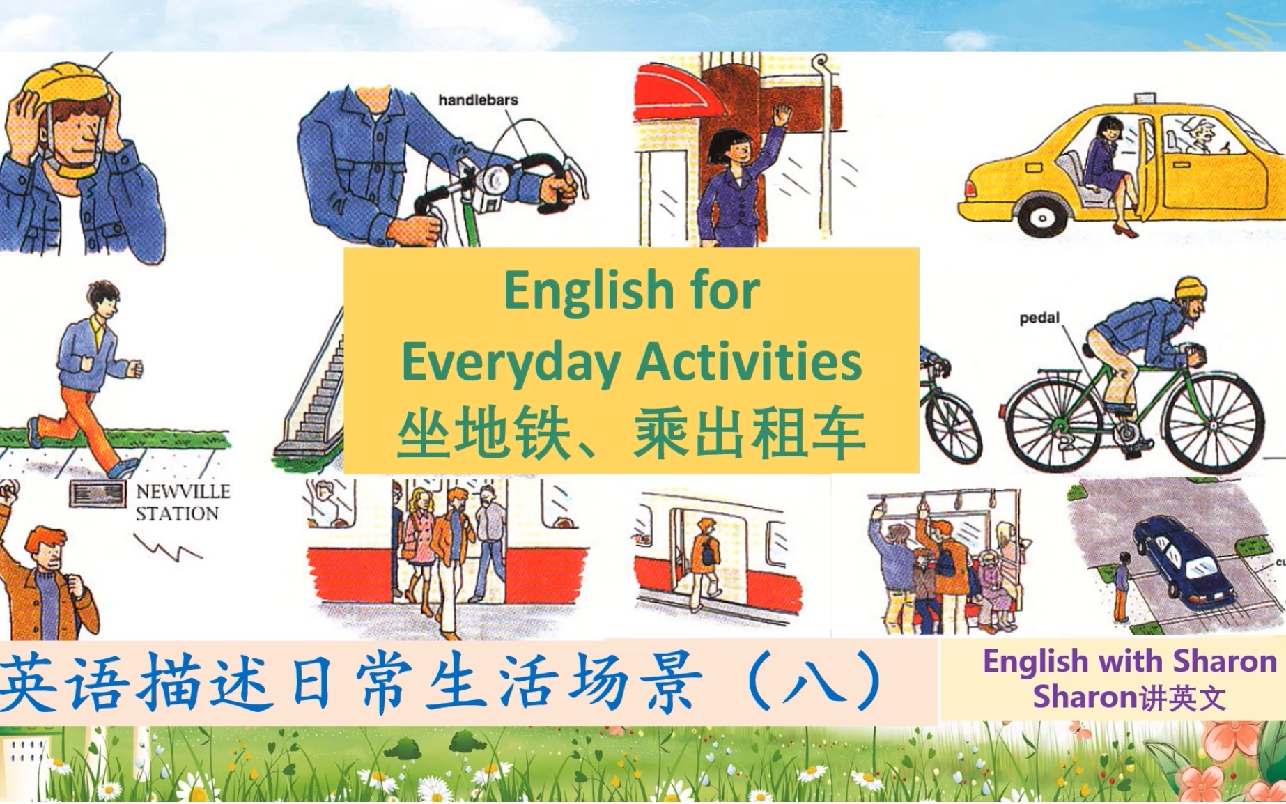 [图]日常生活场景英语（八）English for everyday activities｜乘坐地铁、出租车、骑自行车英语