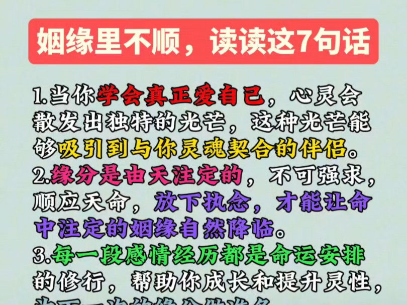 姻缘不顺,读读这几句话.留下你的出厂日期,聊聊#国学智慧#传统文化#易学经典#哔哩哔哩bilibili