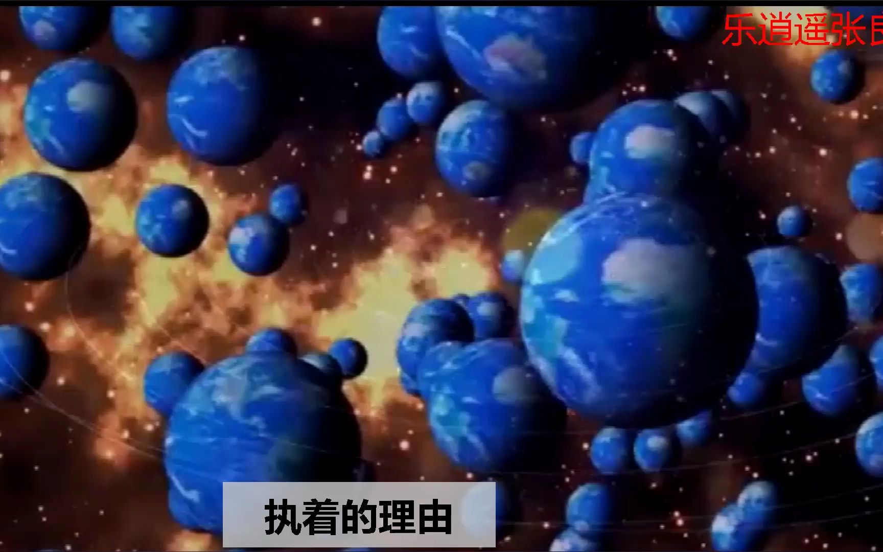 [图]孟美岐的《有种》 配上神奇的宇宙和地球，太美了！值得收藏！