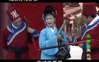 赣南采茶戏-孟姜女哭长城