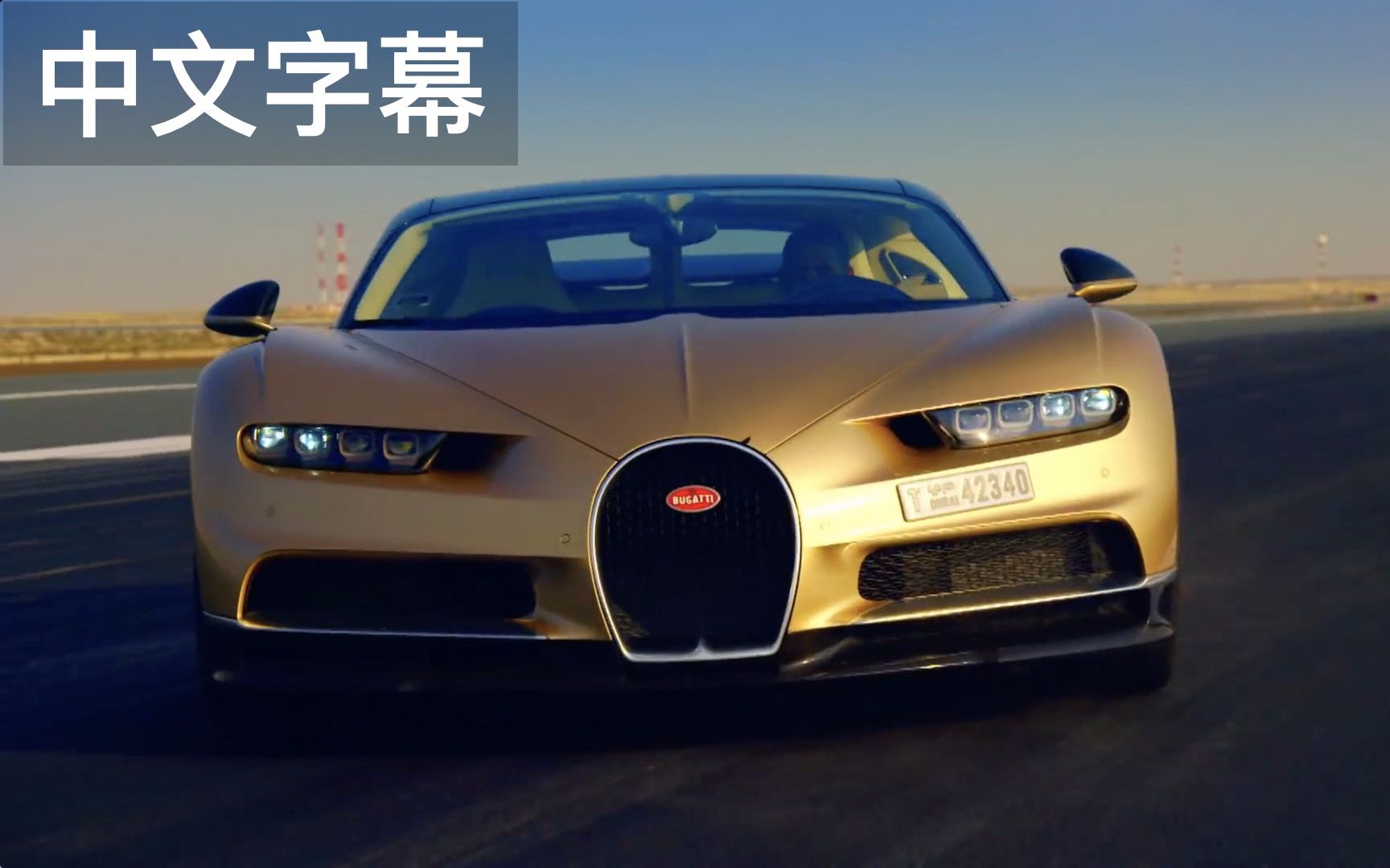 【66熟肉】全新一季top gear最新中字预告片!确认有布加迪chiron!