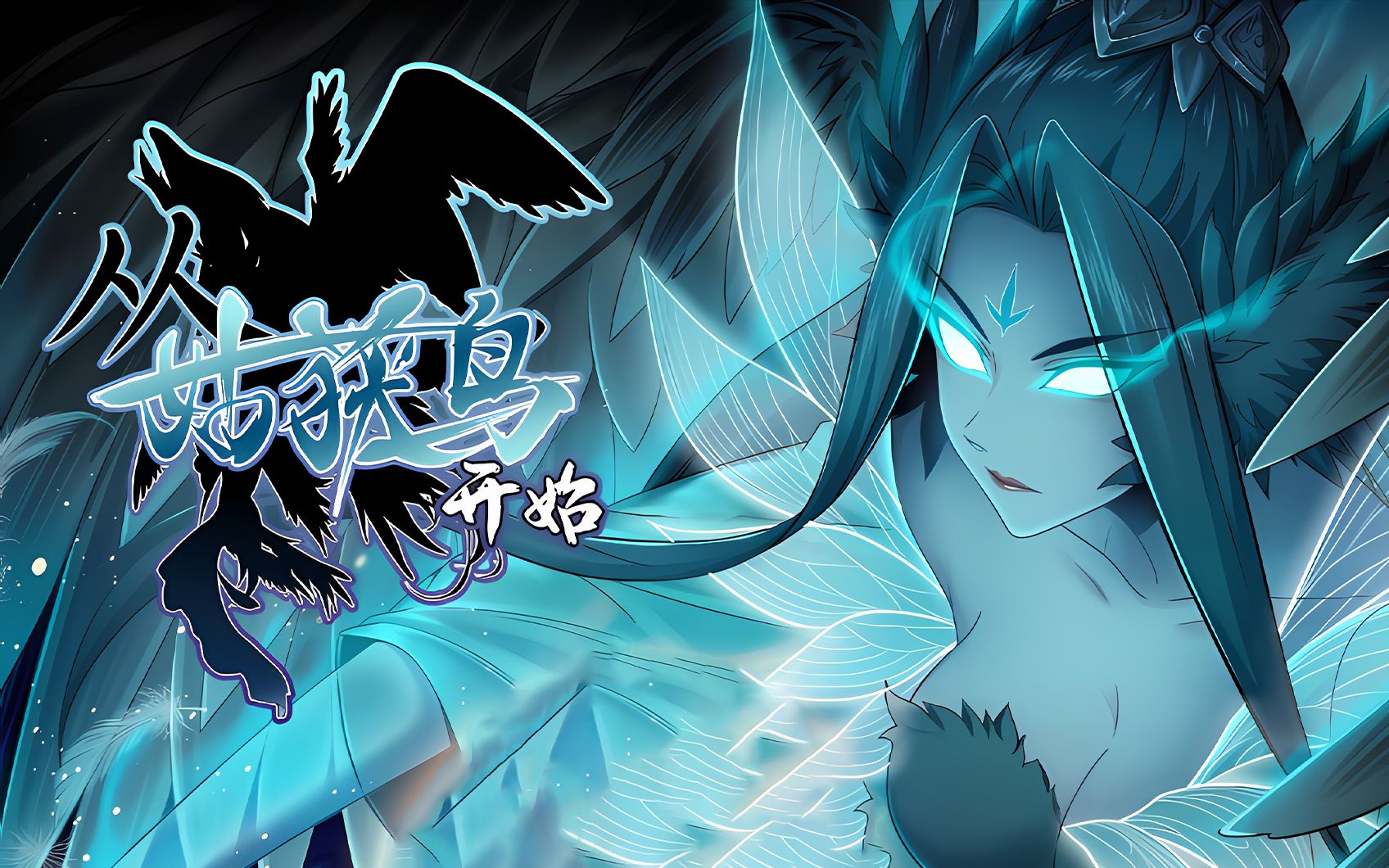 从姑获鸟开始1-10集