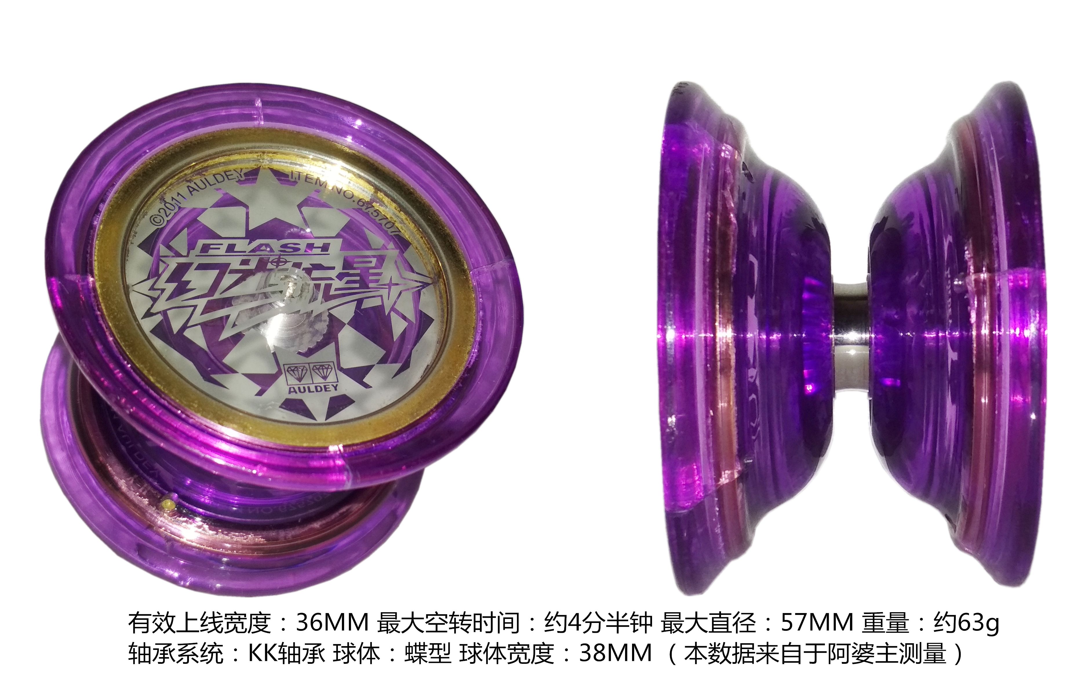 【悠悠球录】幻光流星《火力少年王之舞动火力》