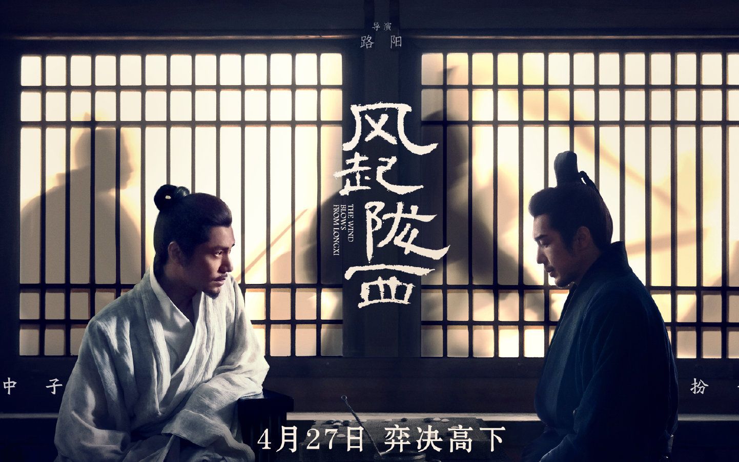 【4k】定档!马伯庸《风起陇西》烛龙寻踪版预告(路阳 陈坤 白宇)