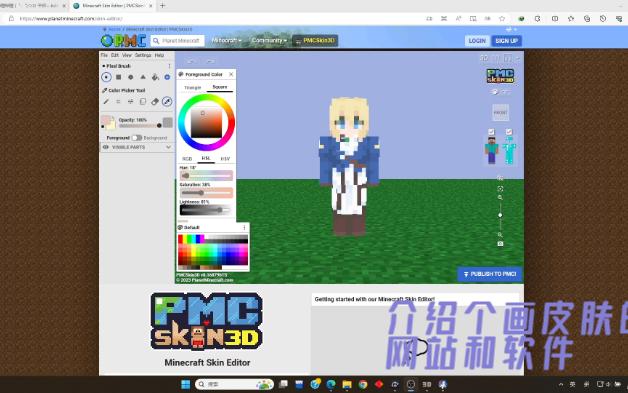 不知道用什么画皮肤?网站&软件推荐我的世界