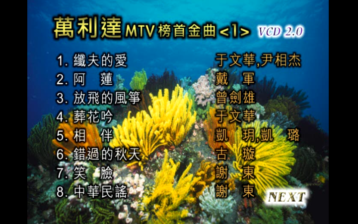 [图]【群星】《MTV榜首金曲》合集