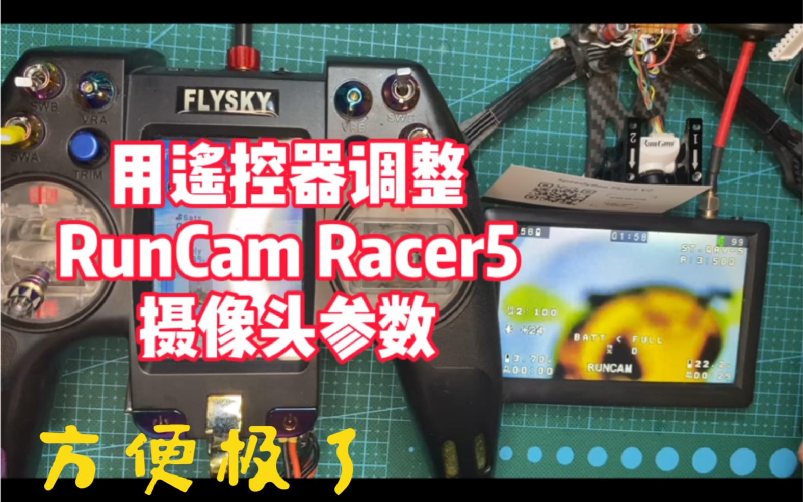 方便极了!用遥控器调整摄像头参数.所用的摄像头为RunCam Racer5.哔哩哔哩bilibili