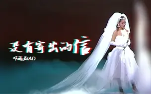 Video herunterladen: 【混剪】邓丽君「没有寄出的信」