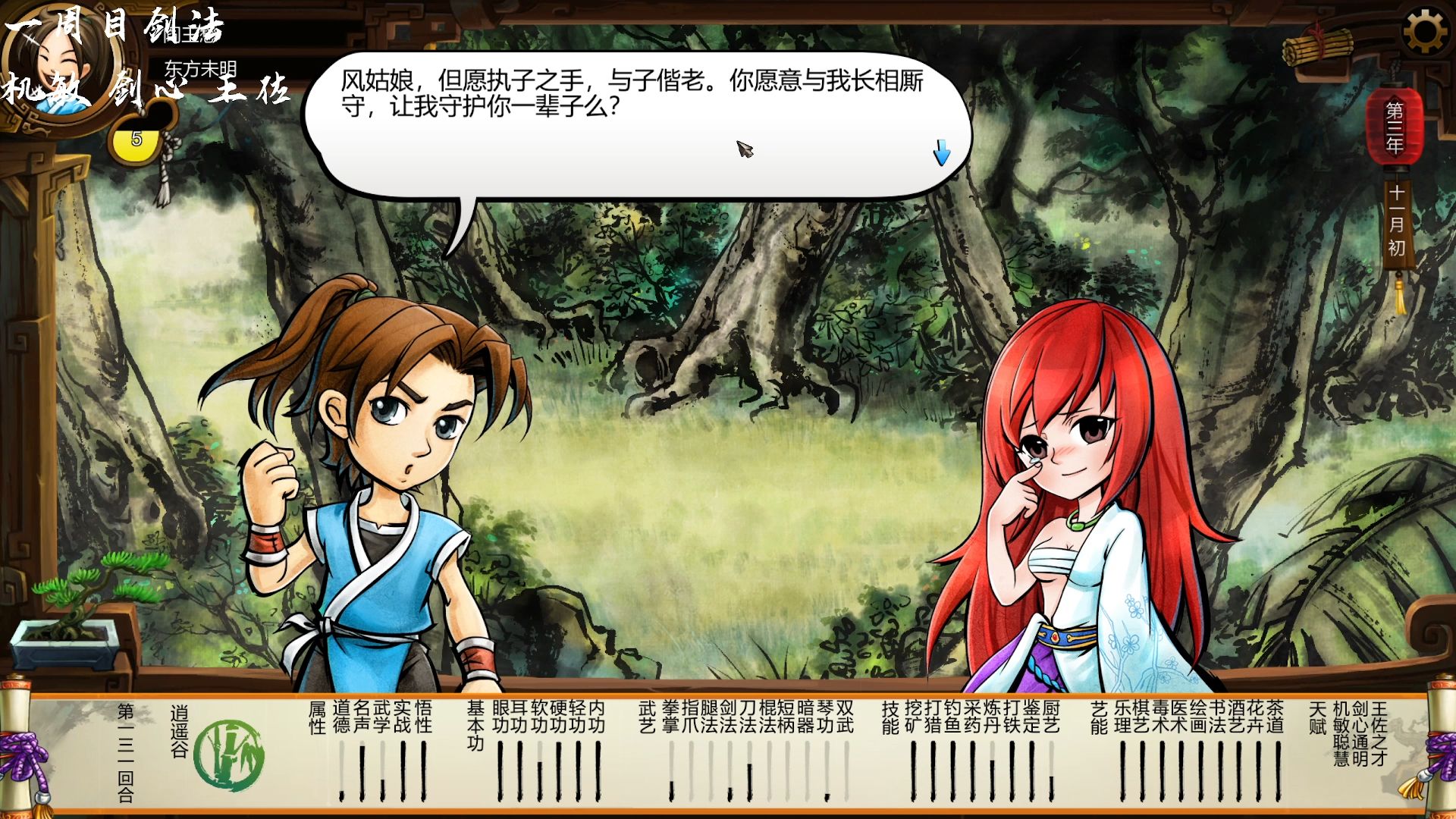 【侠客风云传】东方祖师mod 风吹雪特别篇