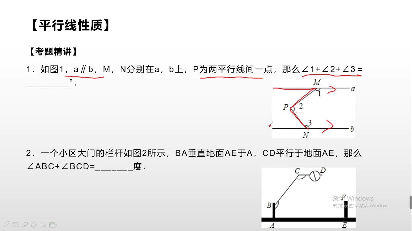 七下第五章相交线与平行线(三)哔哩哔哩bilibili