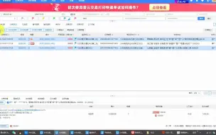 Download Video: 1.聚水潭单点某个店铺的单号发货教程