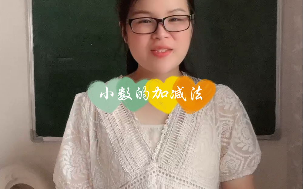 [图]教资面试小学数学——小数的加减法（四年级下册）