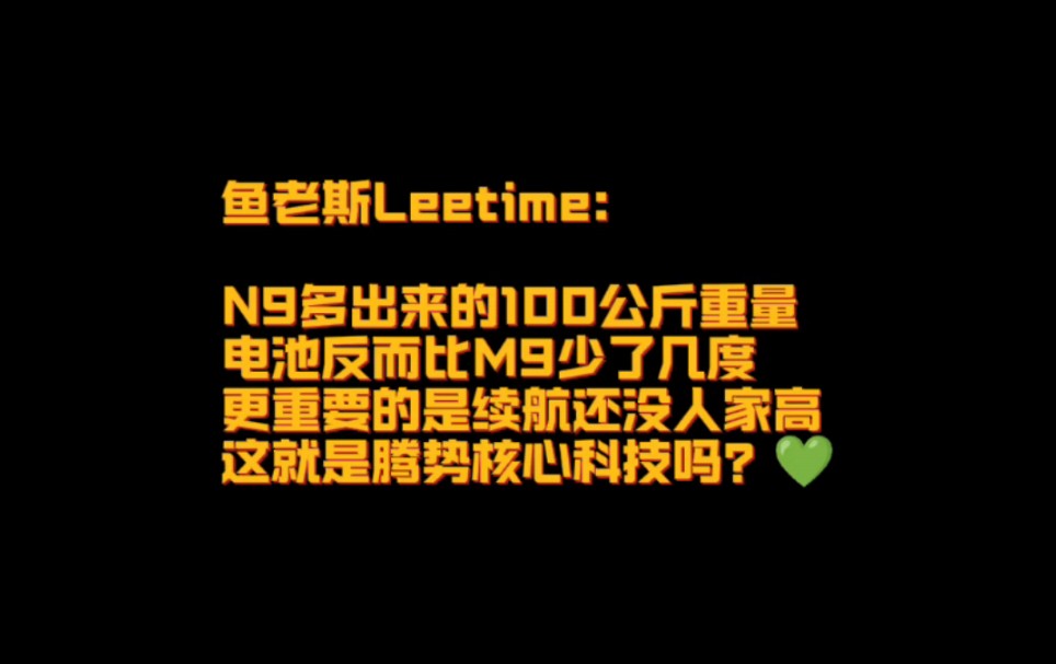 如何评价腾势N9电池重续航短的核心科技?哔哩哔哩bilibili