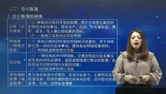 第二章第三讲 会计核算（2）