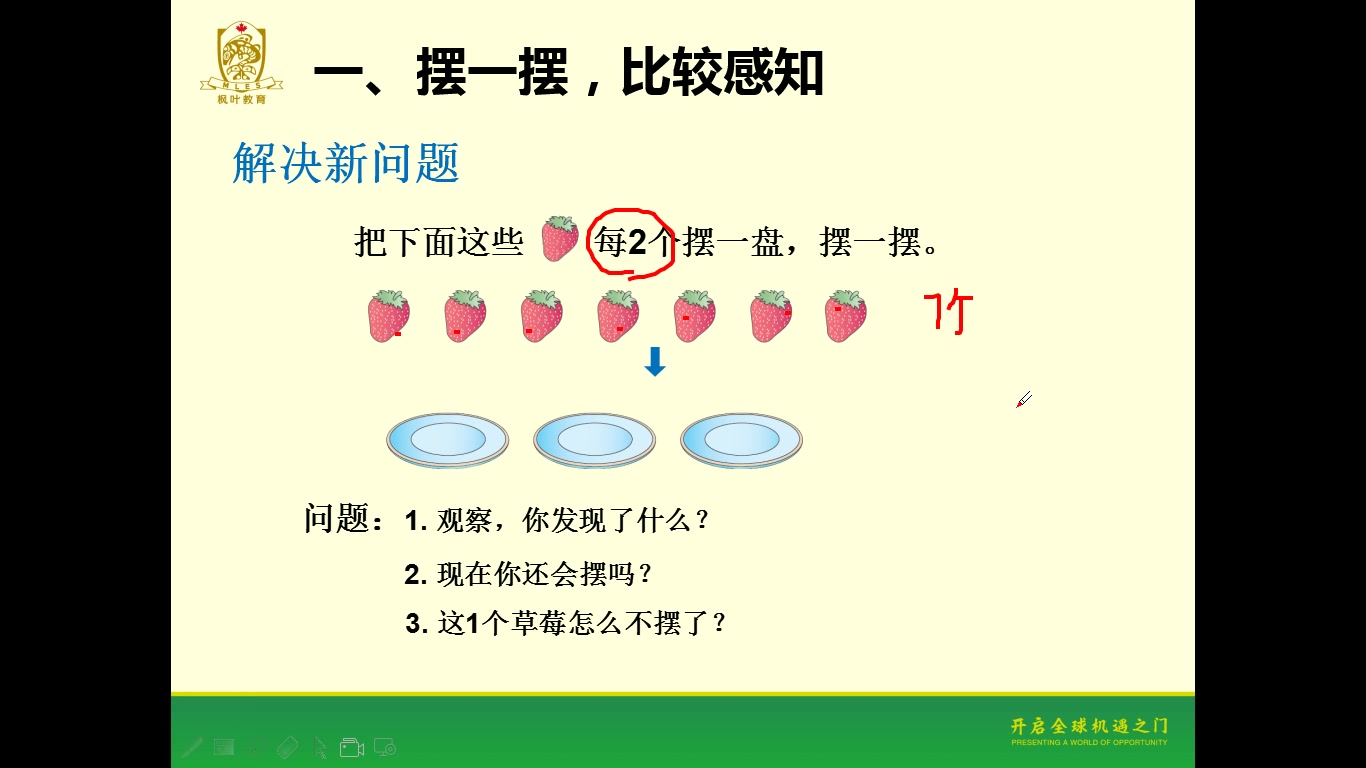 [图]6.1 有余数的除法（1）