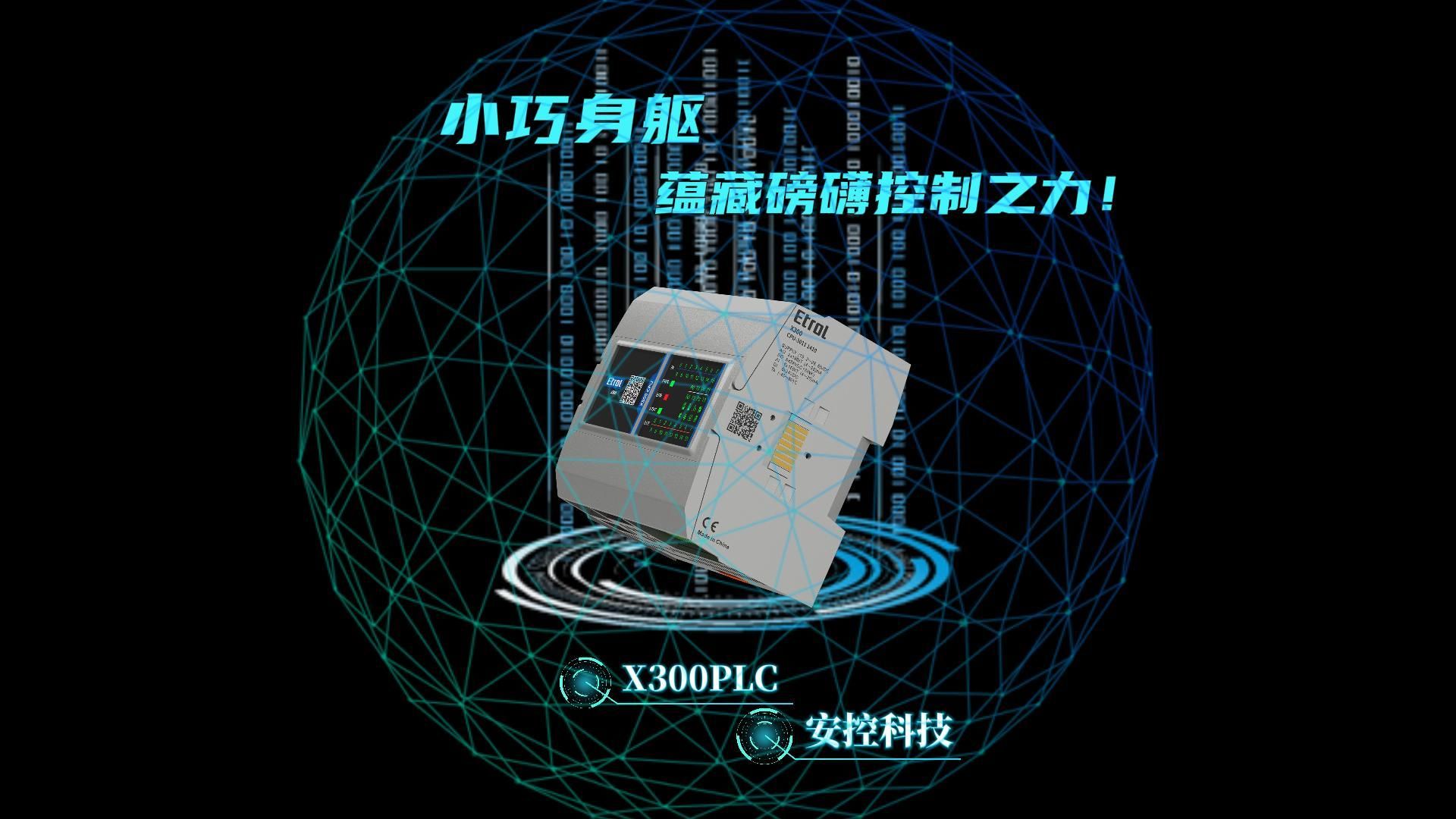 X300PLC,小巧身躯,蕴藏磅礴控制之力!哔哩哔哩bilibili