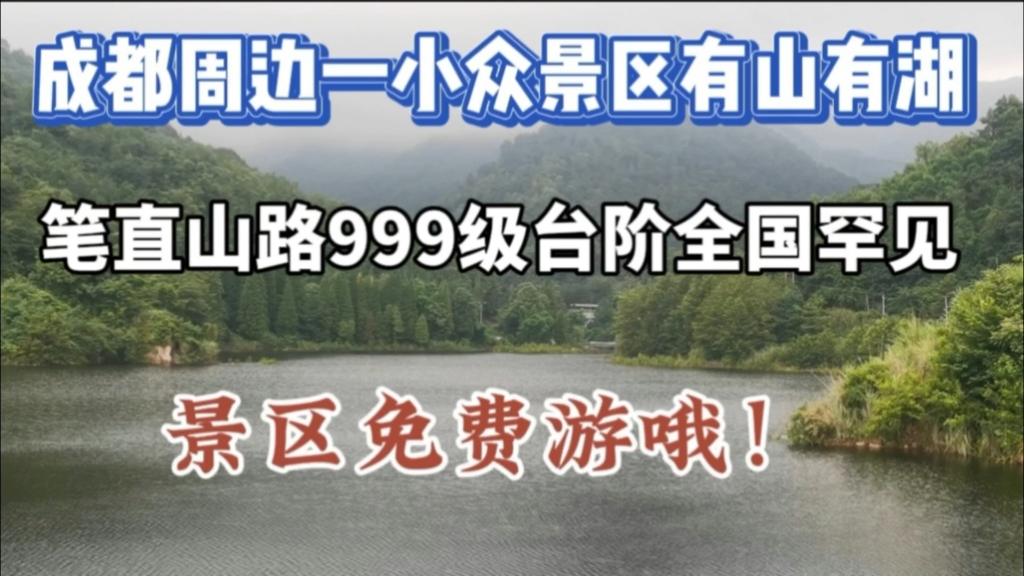 揭秘世界文化遗产都江堰建造者李冰墓 成都周边游登山观湖好地方哔哩哔哩bilibili