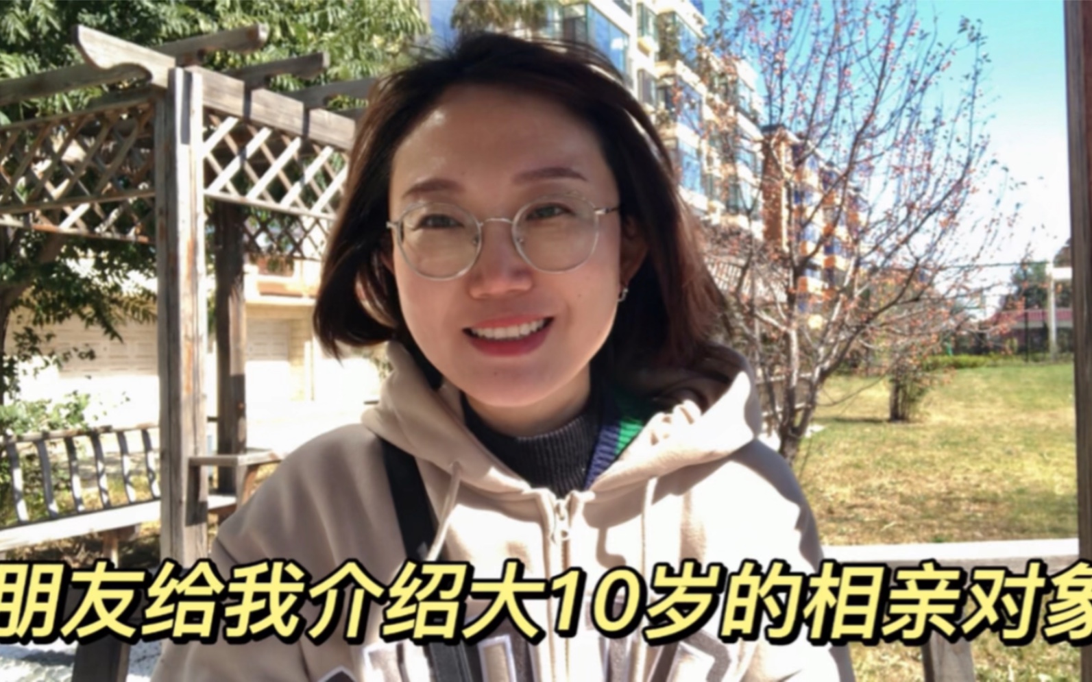 [图]36岁大龄女/朋友给我介绍的相亲对象大10岁好无奈～应该继续交往吗？