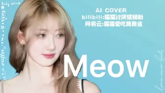 AI 申厦蓝 Rami-Meow 意外的合适