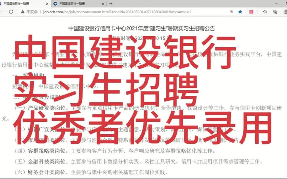 【银行招聘指南】中国建设银行实习生招聘,表现优秀者优先录用!哔哩哔哩bilibili