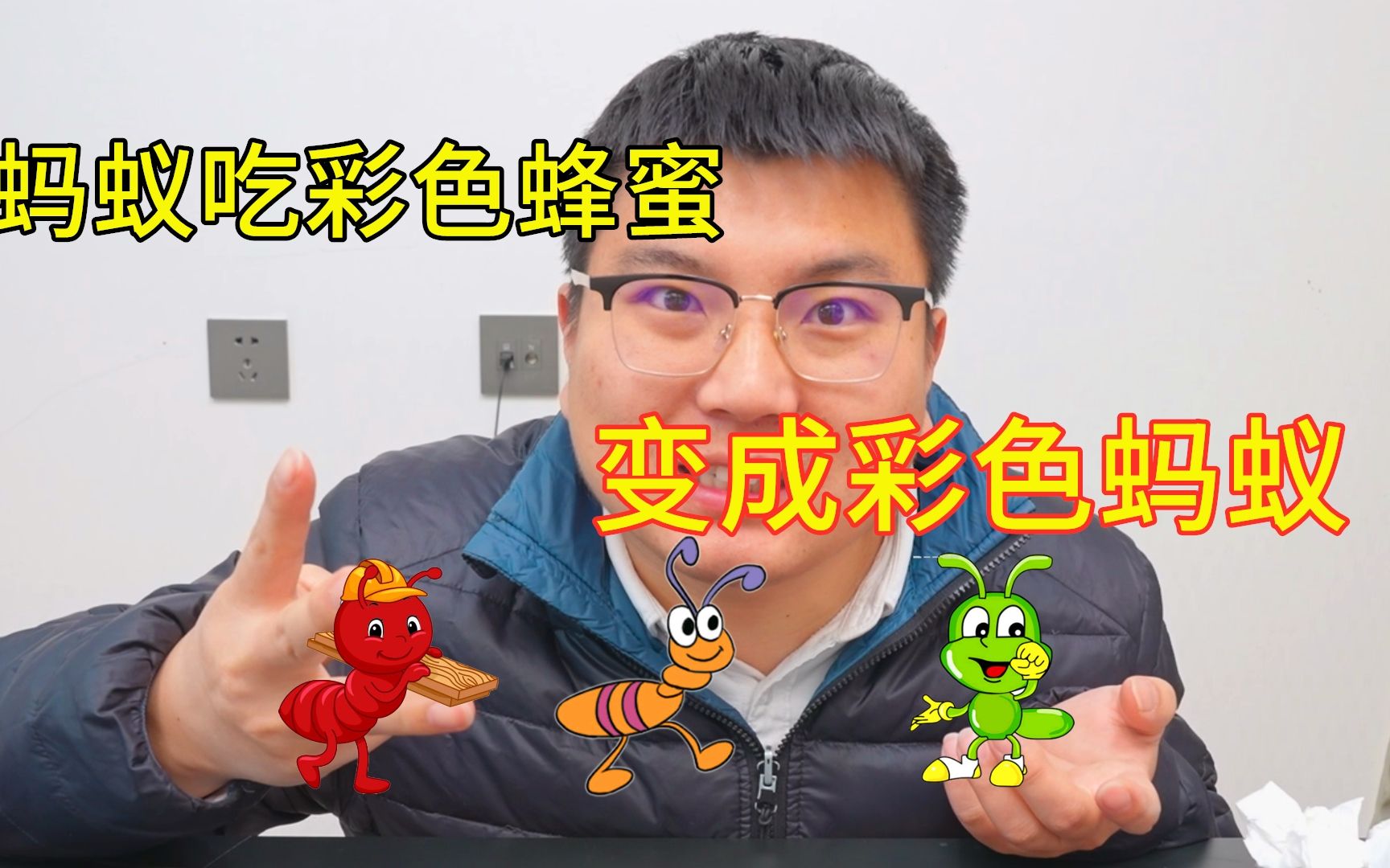 蚂蚁吃颜料确稿222哔哩哔哩bilibili