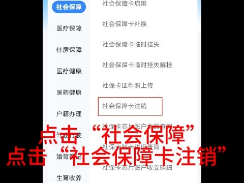 社会保障卡注销哔哩哔哩bilibili