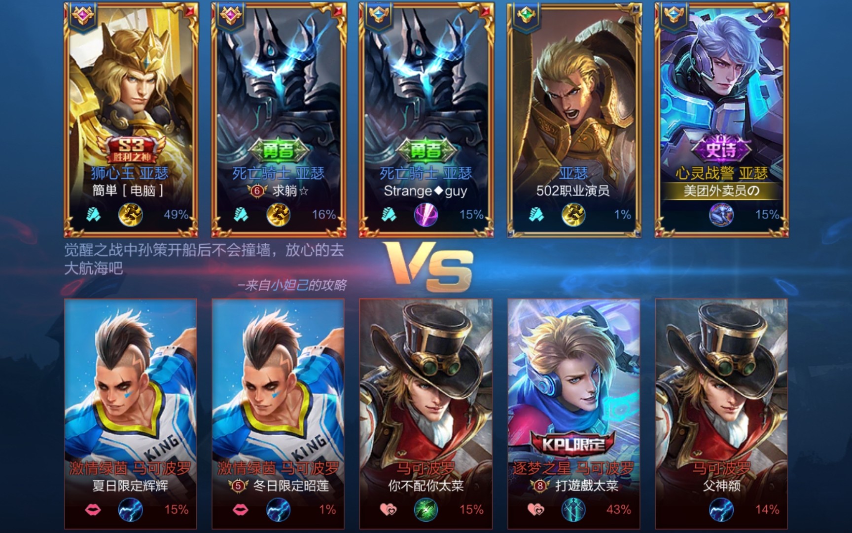 王者荣耀混子系列 亚瑟爆打情侣马可波罗(万镜觉醒)