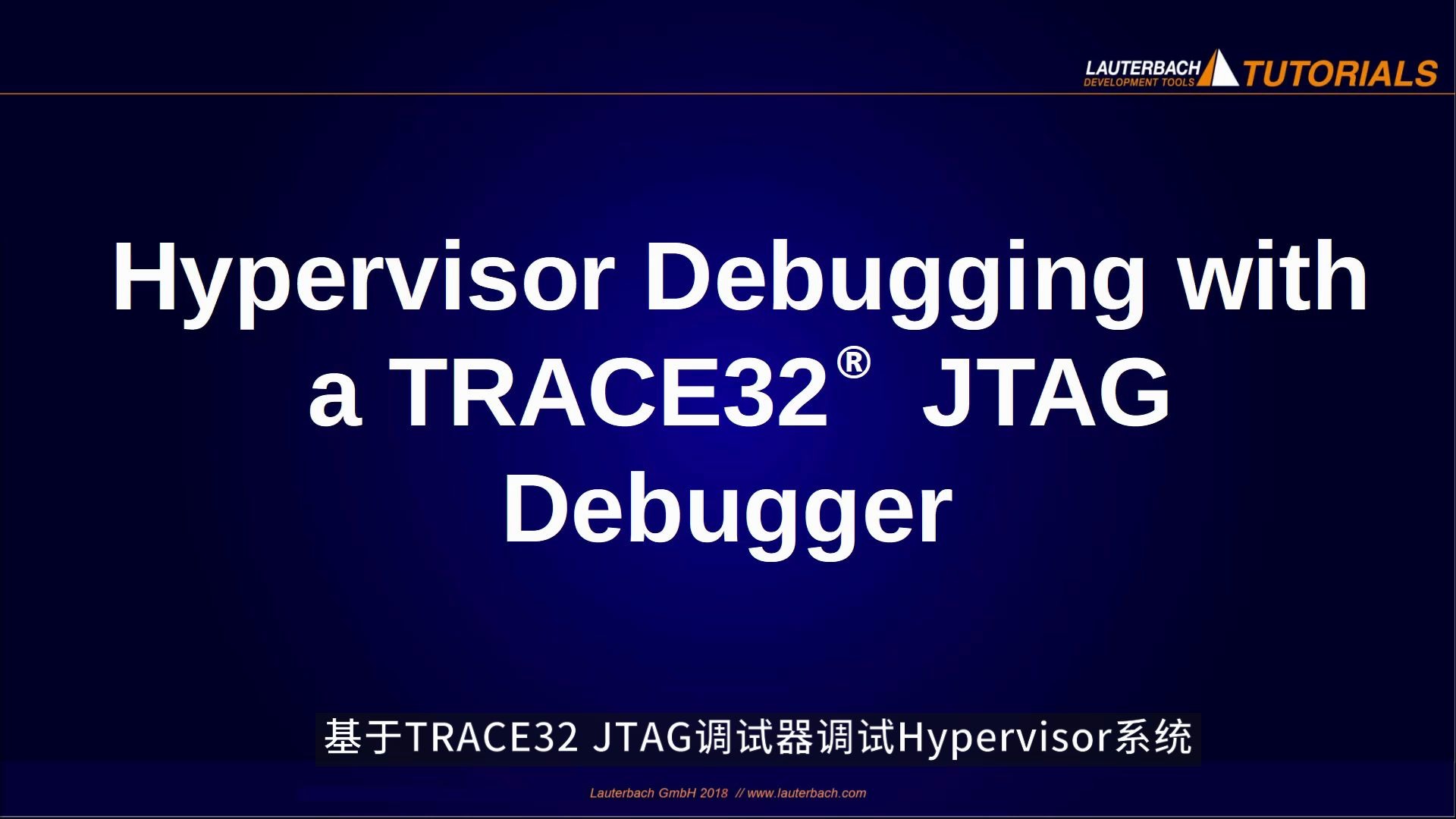 [图]如何使用TRACE32®调试Hypervisor