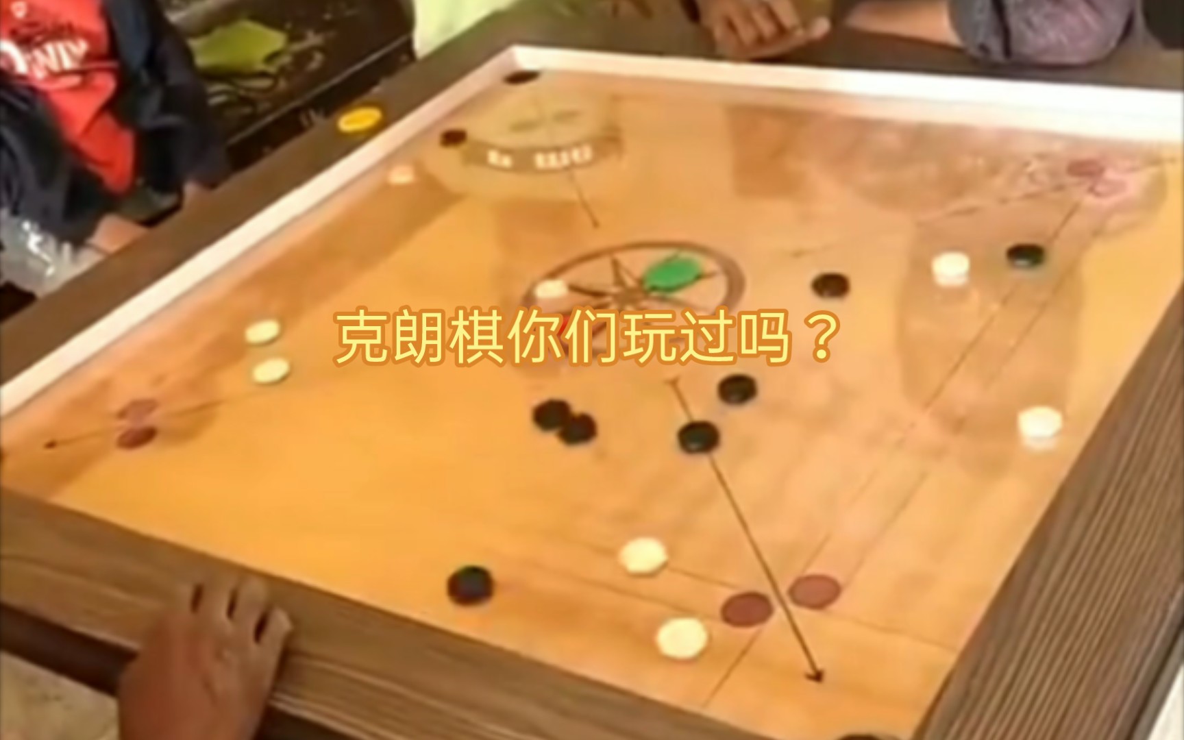 克朗棋玩法图片图片