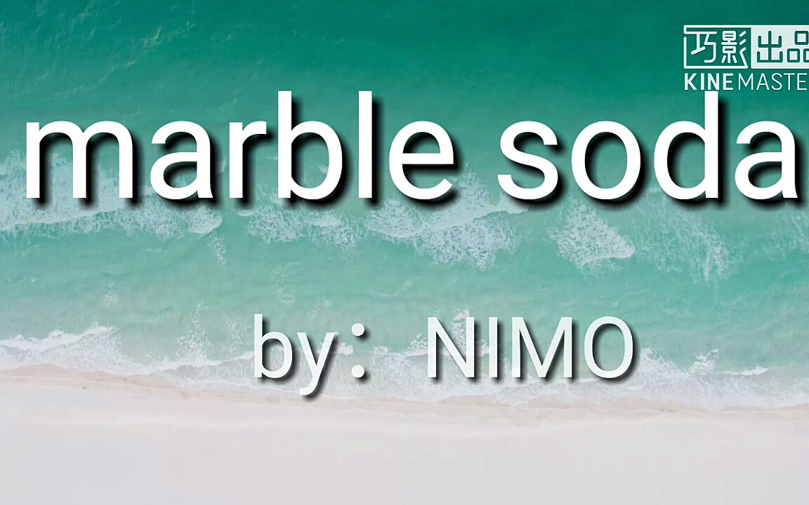 marble soda//meme_哔哩哔哩 (゜-゜)つロ 干杯~-bilibili