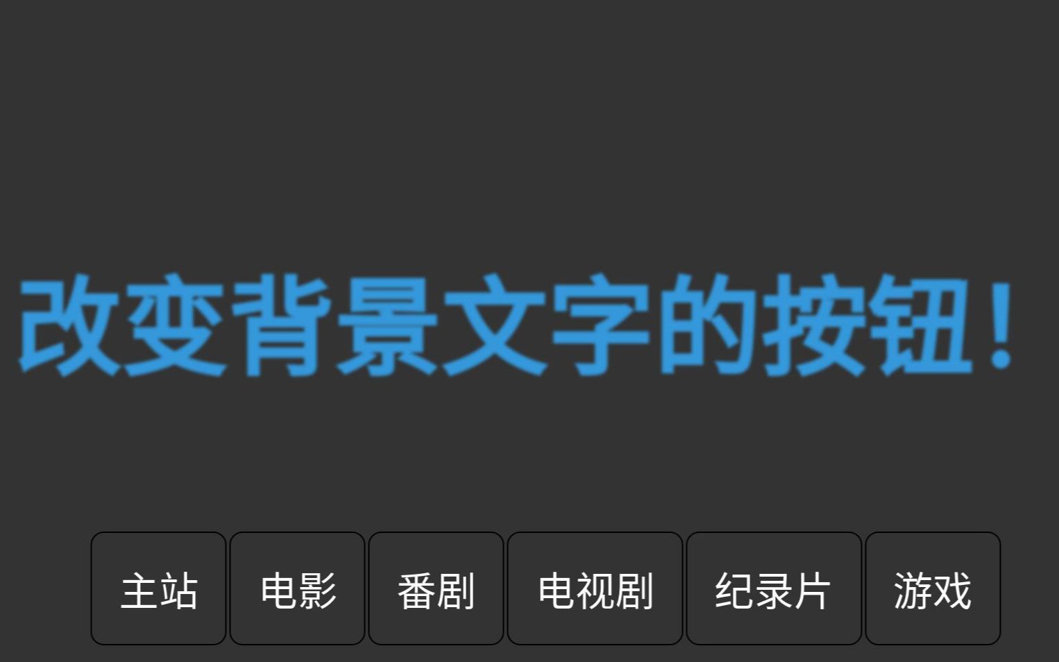 纯CSS制作改变背景文字的按钮哔哩哔哩bilibili