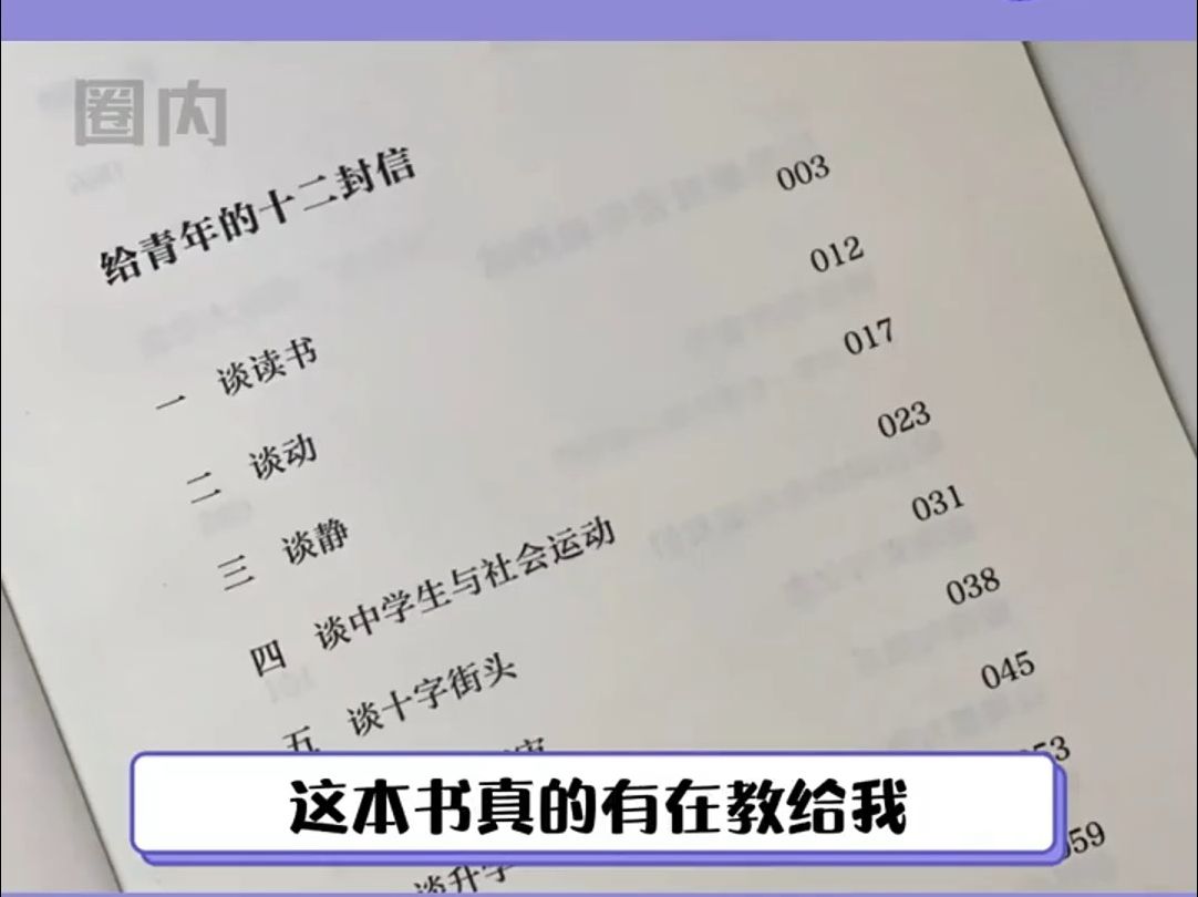 朱光潜给青年的十二封信,好的书籍总会经久不衰,迷茫的的时候看看这本书吧,他总能在不同时期给你力量.6哔哩哔哩bilibili