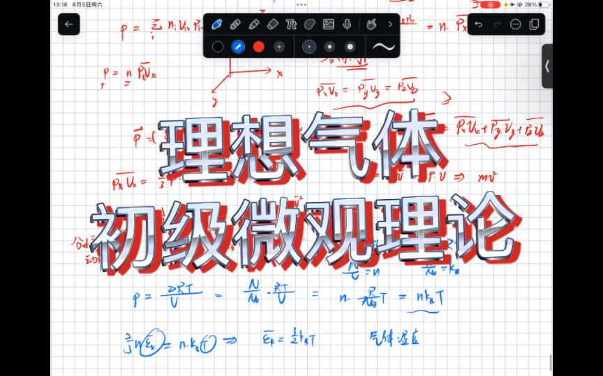 [图]【大学物理 热学】理想气体的初级微观理论讲解