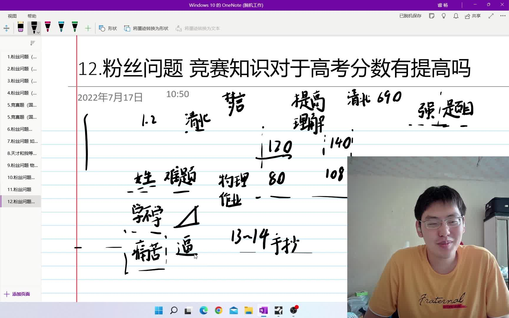 12.粉丝问题 竞赛知识对于高考分数有提高吗?(我只是教变强的方法,没有捷径)哔哩哔哩bilibili