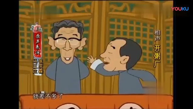 马三立张庆森经典相声《开粥厂》_标清