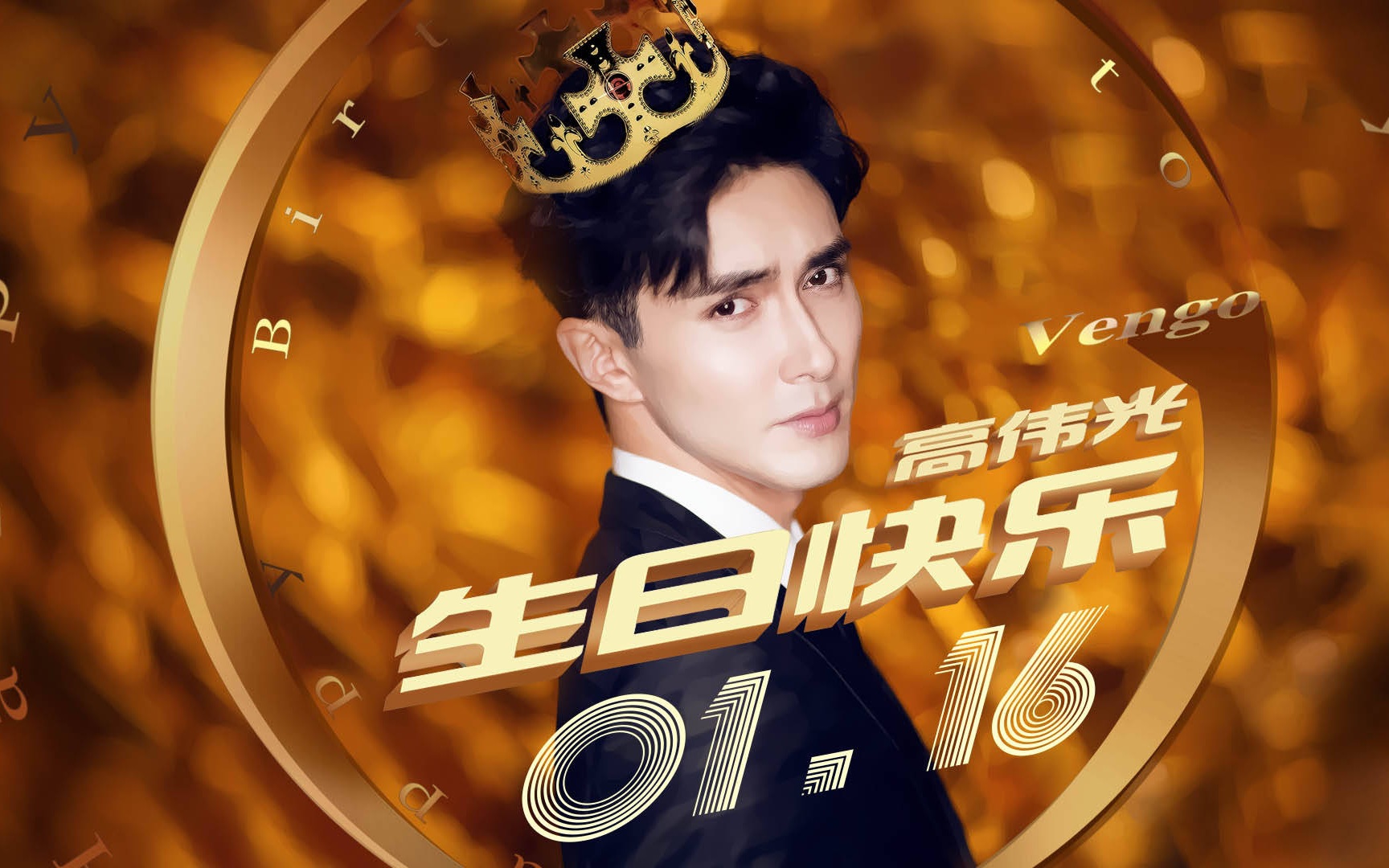 高伟光 饭制生日视频 《我是高伟光》(采访,剧集,领奖集锦)