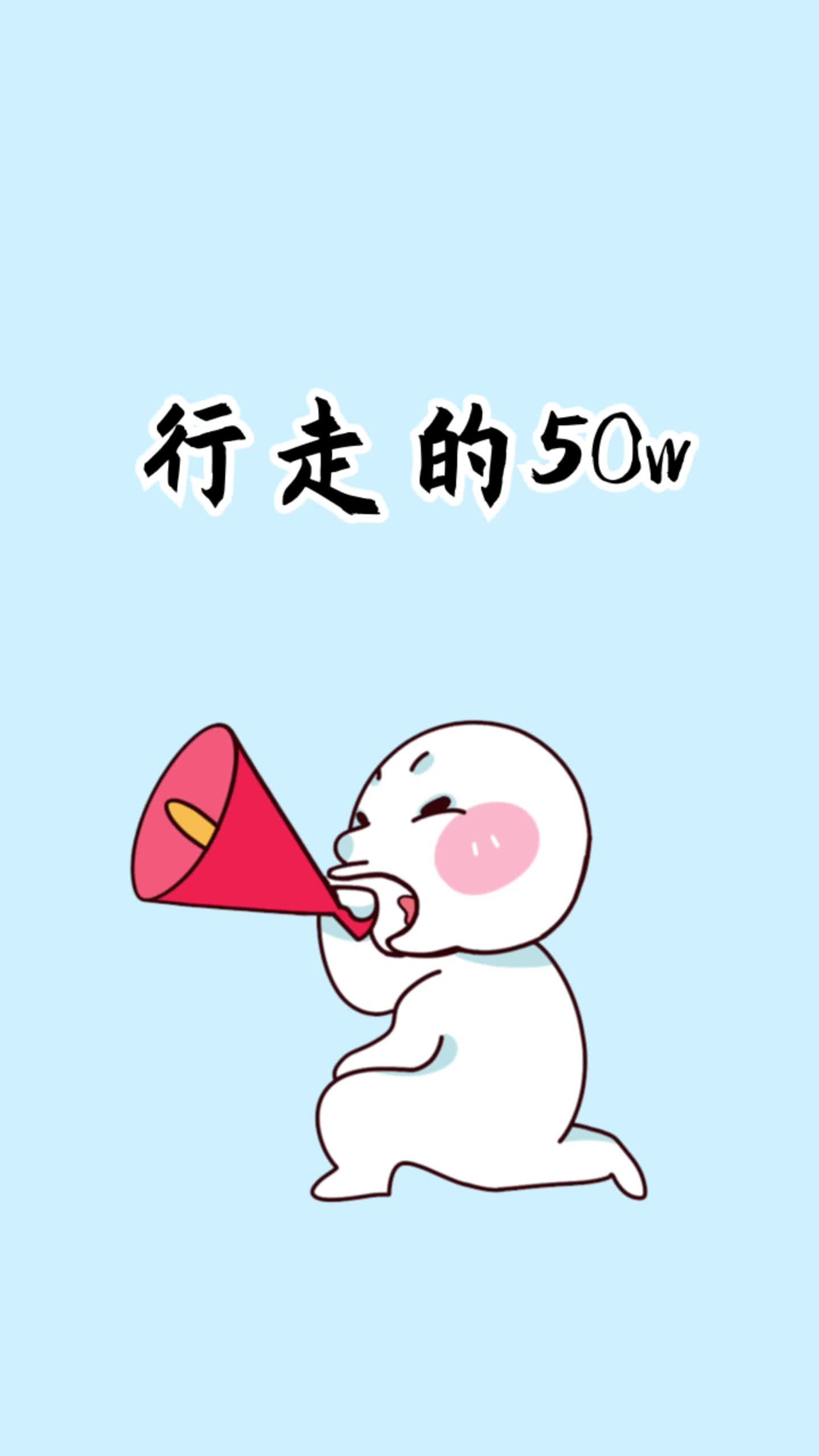 [图]你知道什么是行走的50w吗？